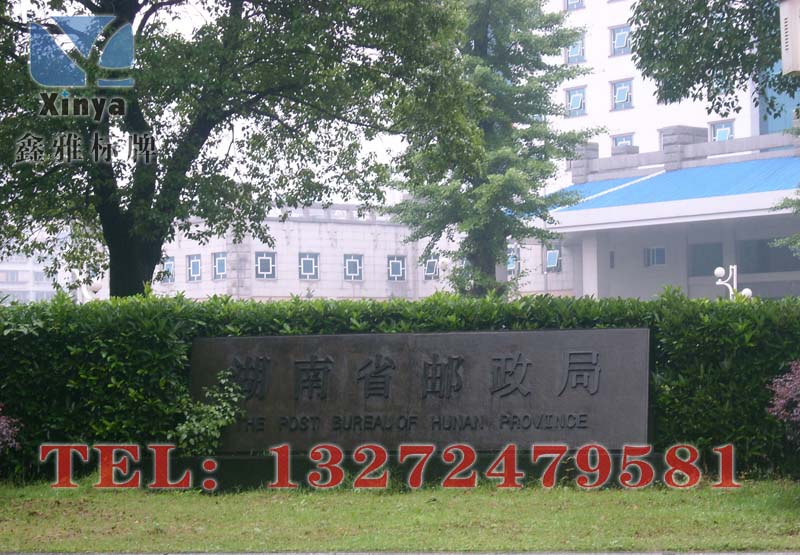 湖省邮政局