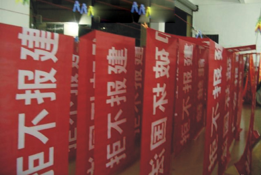 湖南丝印横幅厂制作条幅宣传标语