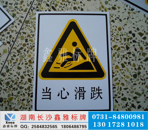 PVC矿山安全标志牌、反光矿山警示标牌，矿区安全警示牌，矿山安全操作规程