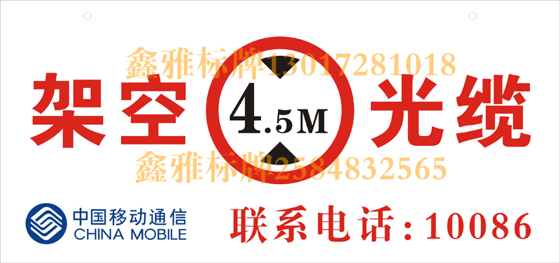 厂家供应4.5M架空光缆通讯标牌，反光通信光纤牌