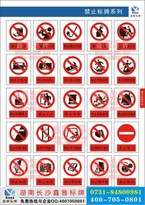 禁止标牌大集合-禁止烟火标志牌，禁止吸烟标牌，禁烟禁火标志牌