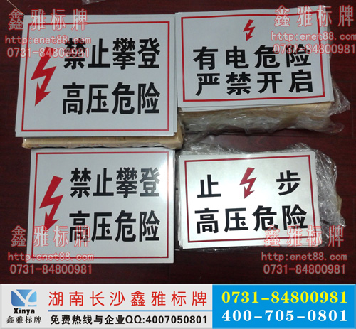 国标电力标牌1MM铝板|禁止攀登高压危险电力标志|安全标识牌|安全警示标志