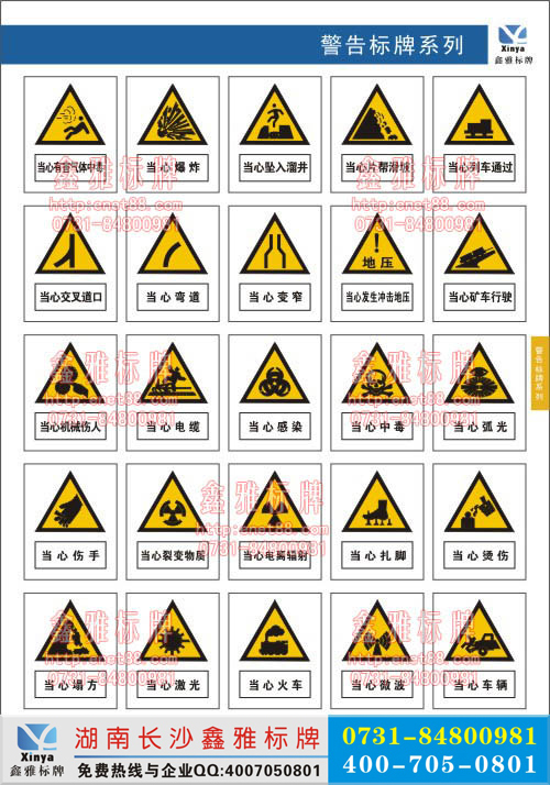 首页 标牌产品 电力通讯矿山专用标牌 安全警示标牌
