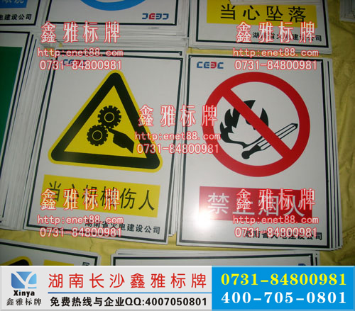 禁止烟火 当心机械伤人 警示标牌
