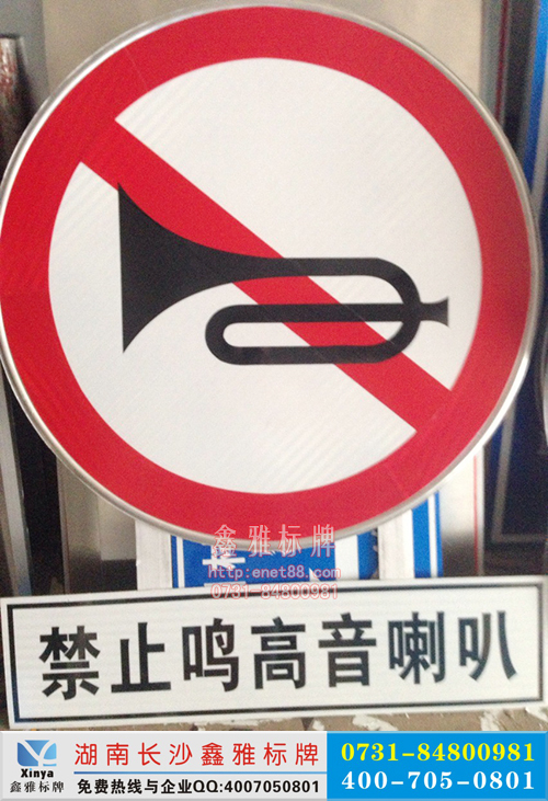 市道路的禁止鸣高单喇叭标志牌