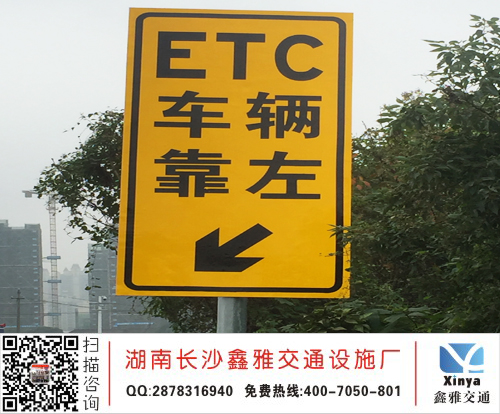 ETC标志牌