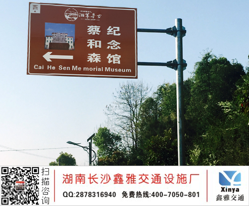 湘军寻古旅游标志牌放置在蔡和森纪念馆处