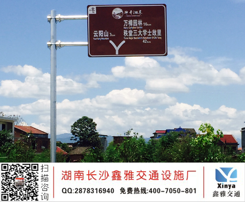 神奇湘东旅游区交通标志牌